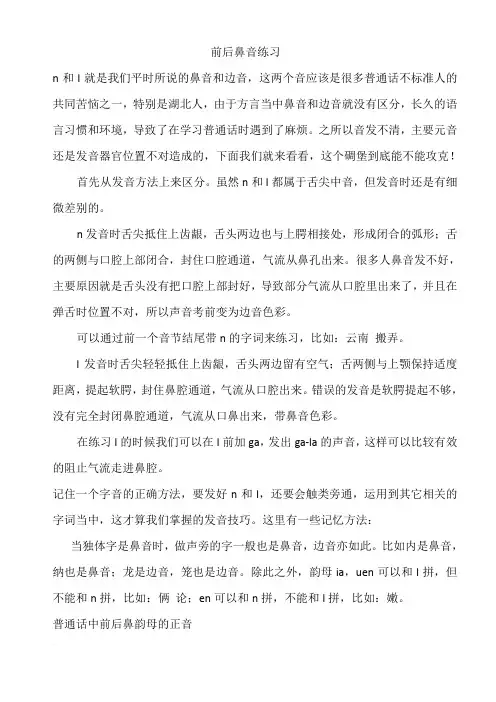 最全的前后鼻音练习