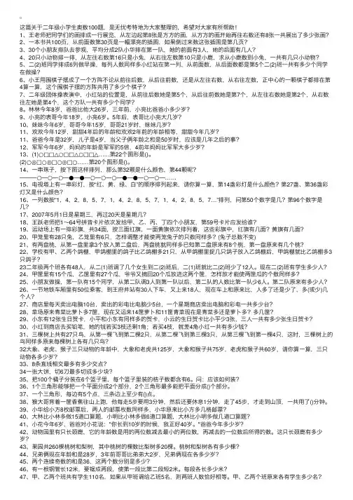 二年级小学生奥数100题