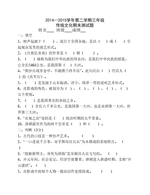 三年级下传统文化期末测试题