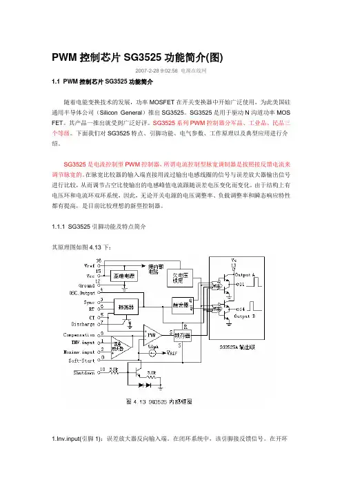 PWM控制芯片SG3525功能简介