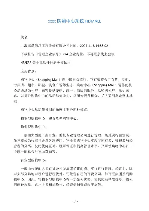 上海海鼎购物中心系统HDMALL