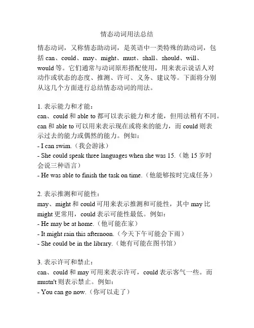 情态动词用法总结