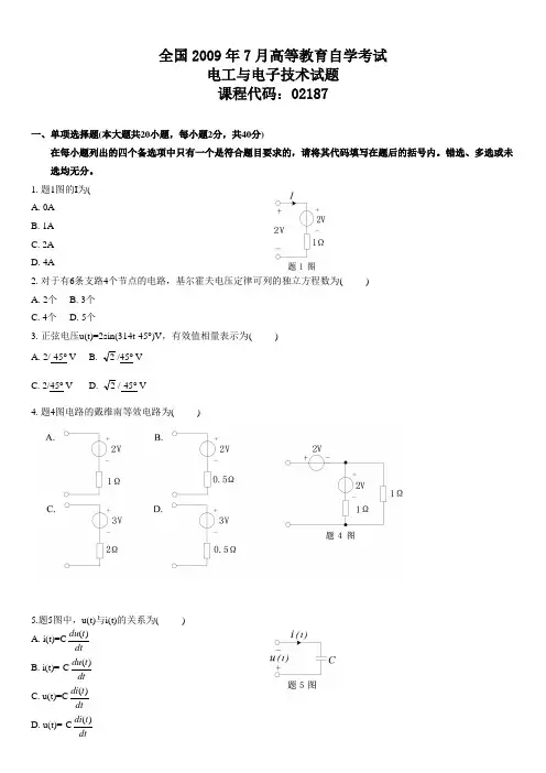 全国2009年7月高等教育自学考试电工与电子技术试题.doc
