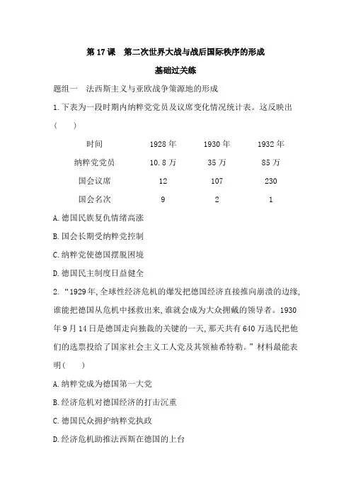 高中历史(新人教版)必修下册同步习题：第二次世界大战与战后国际秩序的形成(同步习题)【含答案及解析】