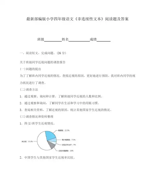 最新部编版小学四年级语文《非连续性文本》阅读题及答案