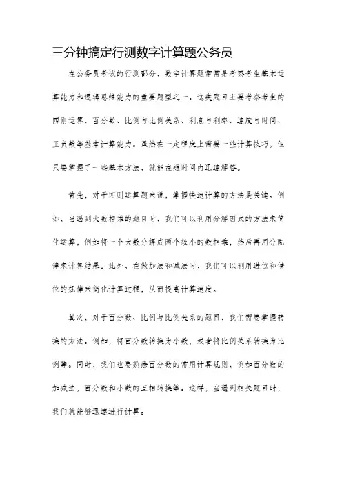 三分钟搞定行测数字计算题公务员