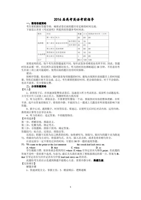 2016高考英语考前指导