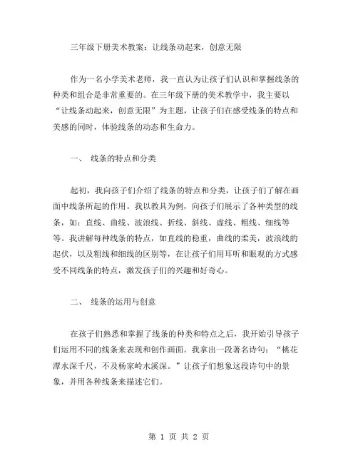 三年级下册美术教案：让线条动起来,创意无限