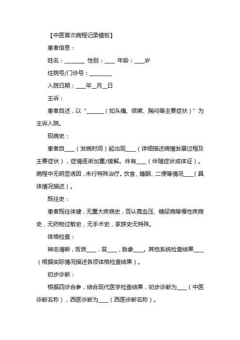 中医首次病程记录模板