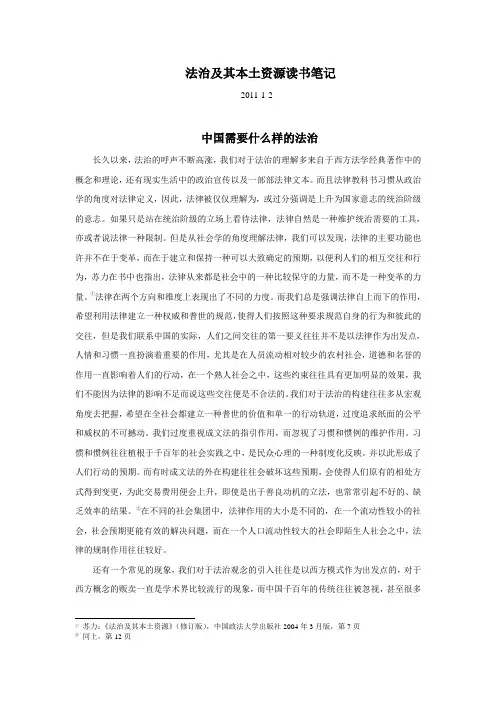 法治及其本土资源读书笔记