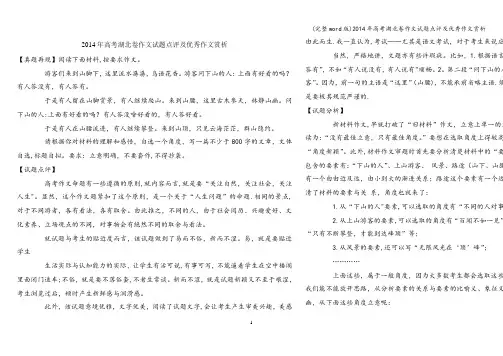 (完整word版)2014年高考湖北卷作文试题点评及优秀作文赏析