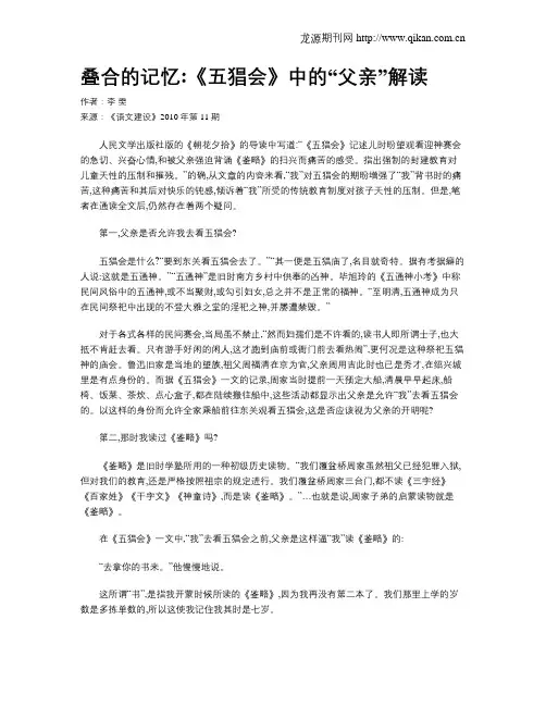 叠合的记忆《五猖会》中的“父亲”解读