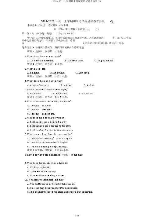 2019-高一上学期期末考试英语试卷含答案(I)
