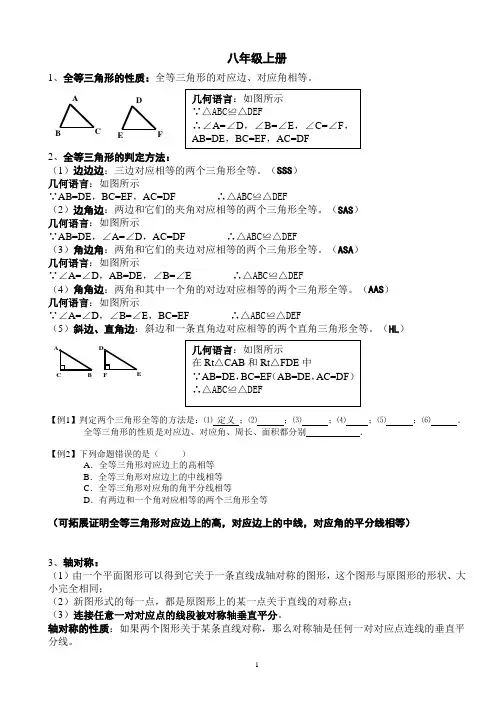初中八年级数学几何定理符号语言
