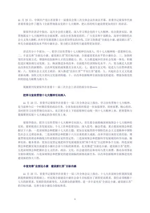 省委十一届三次全会精神