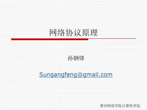 第一课_网络体系结构与分层