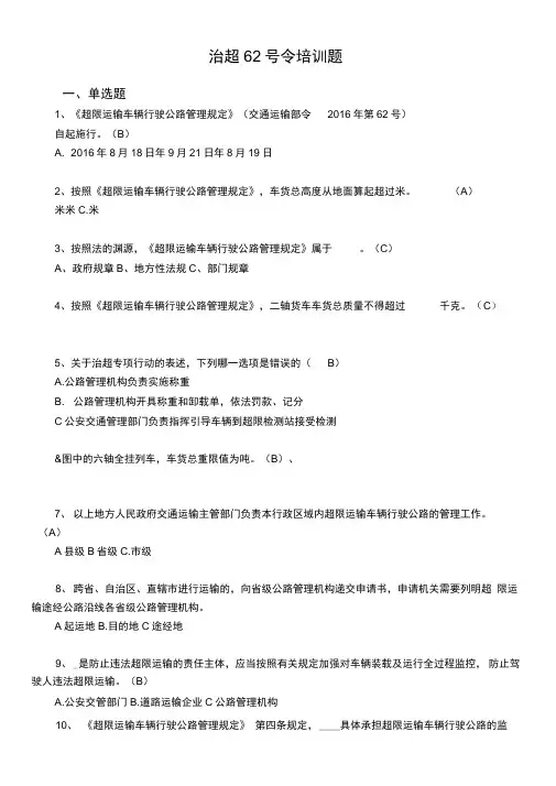 9.21治超新规培训题库(答案)