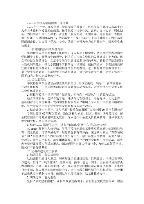 2019年学校新学期团委工作计划