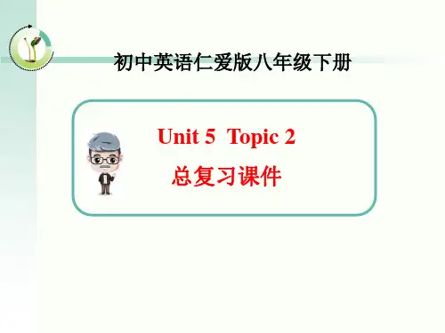 【原创公开课】仁爱版英语八年级下册 Unit5 Topic2 总复习课件 (共23张PPT)