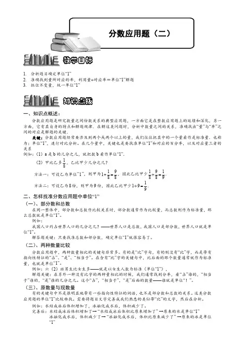 小学奥数：6-2-2 分数应用题(二).教师版
