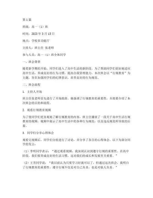行规教育主题班会记录(3篇)