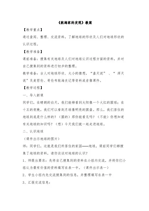 青岛版小学科学四年级下册《航海家的发现》教案