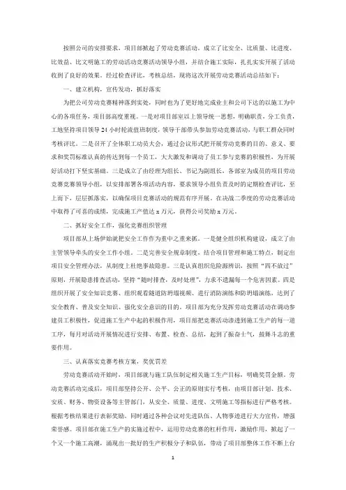 工程项目劳动竞赛总结范文4篇精选