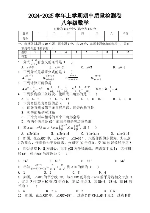 湖南省娄底市涟源市2024-2025学年八年级上学期11月期中考试数学试题(含答案)