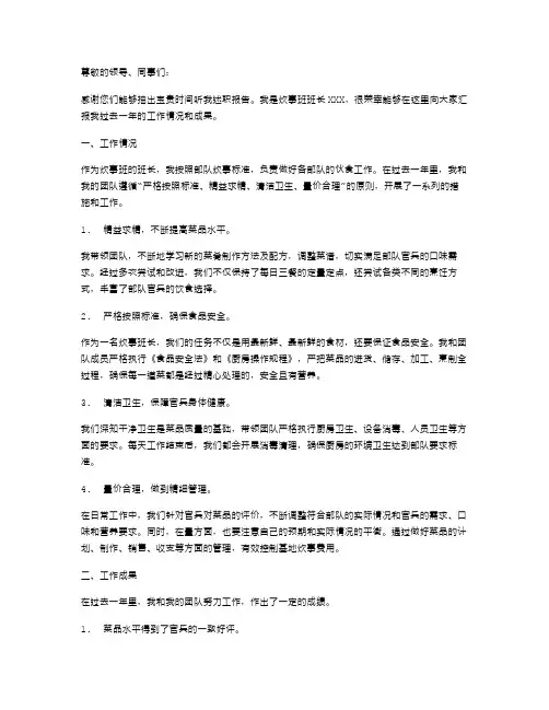 炊事班班长述职报告