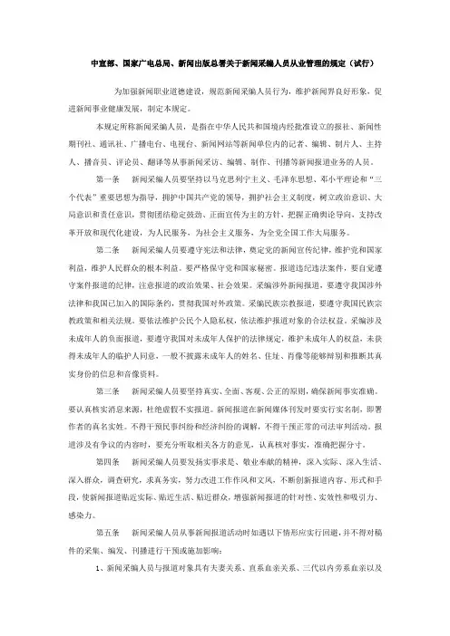 关于新闻采编从业人员管理的规定