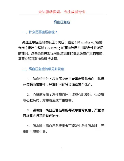 高血压急症ppt