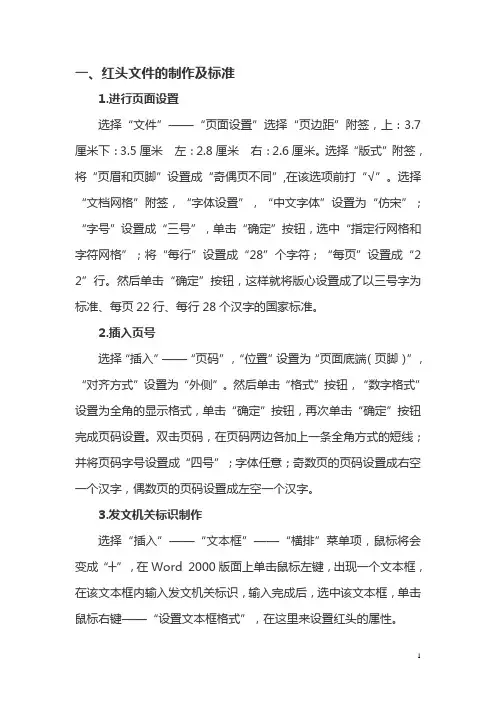 红头文件的制作及标准