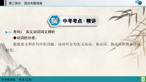 英语中考突破人教江西专用版二轮语法专题第2部分 专题8 第1节