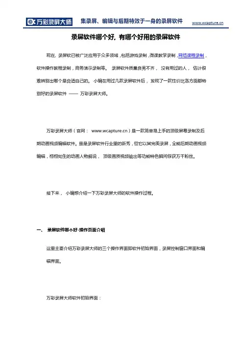 录屏软件哪个好 有哪个好用的录屏软件