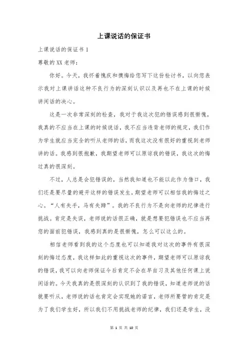 上课说话的保证书