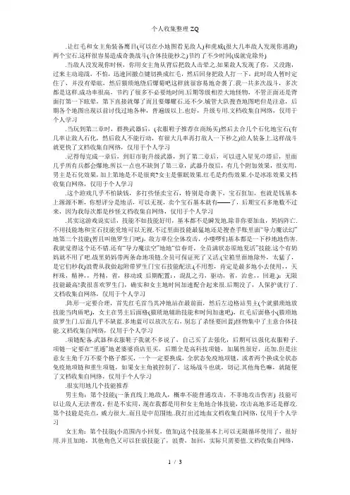 《英雄传说：零之轨迹》战斗技巧