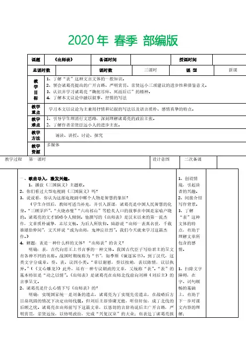 人教部编版九年级下册语文《出师表》表格教案(1)