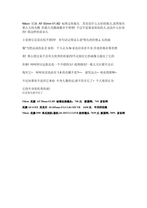 尼康单反相机D90使用镜头选择全攻略