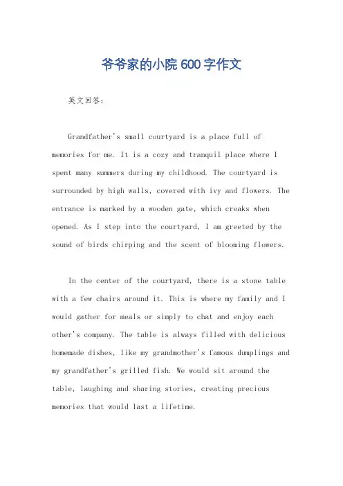 爷爷家的小院600字作文