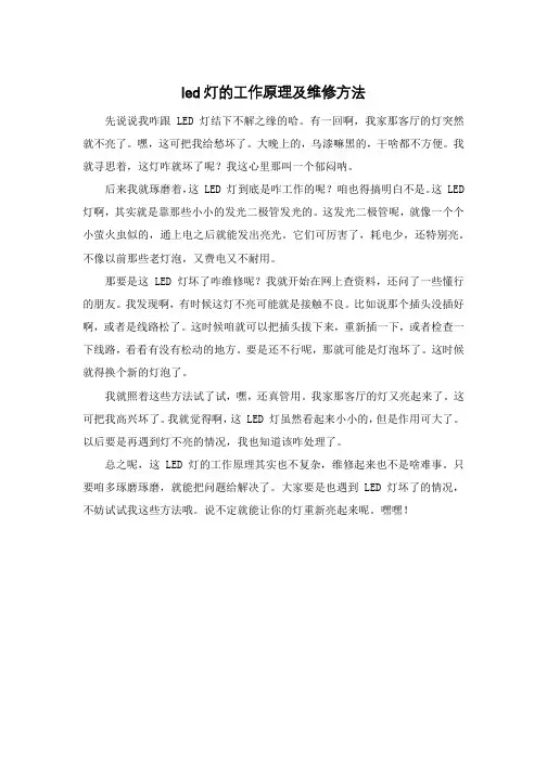 led灯的工作原理及维修方法