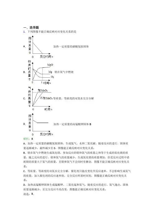 《易错题》人教版初中9年级化学第二章选择题专项经典练习(培优练)