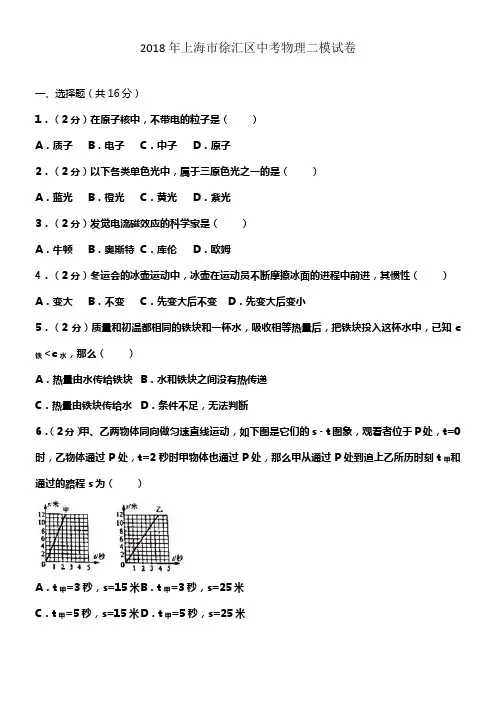 2018年上海市徐汇区中考物理二模试卷(含解析)