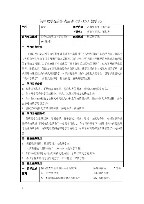 初中数学综合实践活动《填幻方》教学设计-初中-数学-人教2011课标版