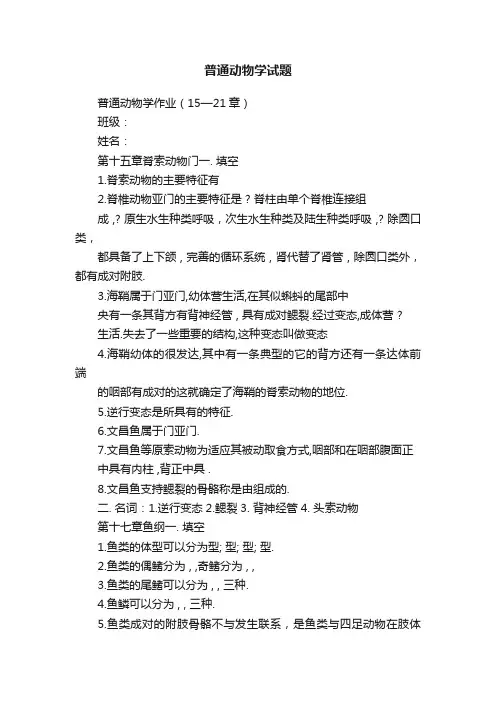 普通动物学试题