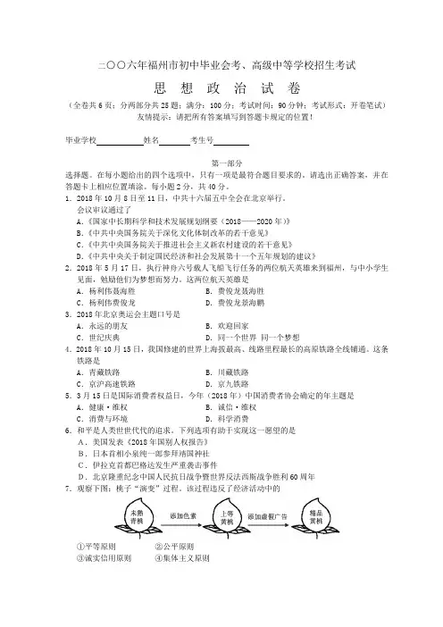 最新-2018年福州市中考政治试卷 精品