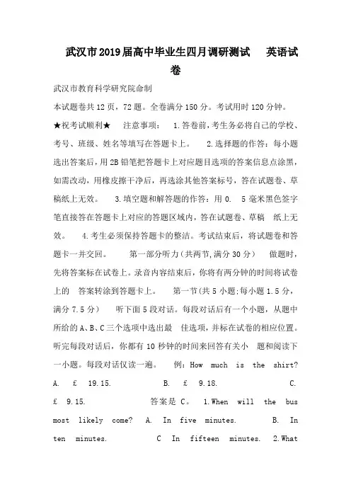 湖北省武汉市2019届高三四月调研测试英语试卷 Word版含答案