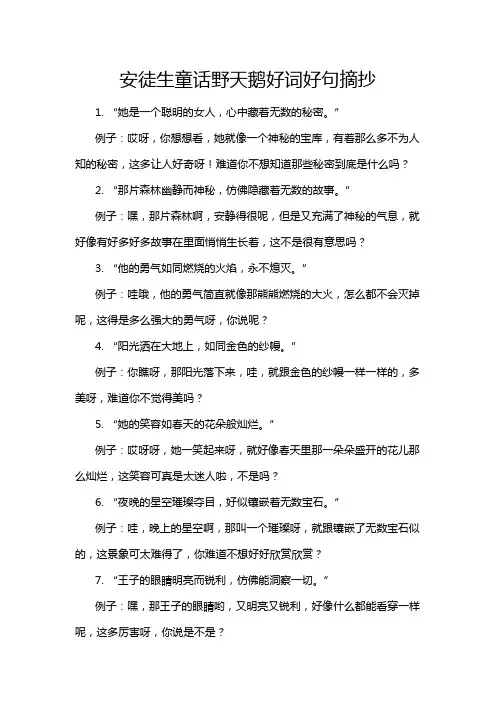 安徒生童话野天鹅好词好句摘抄