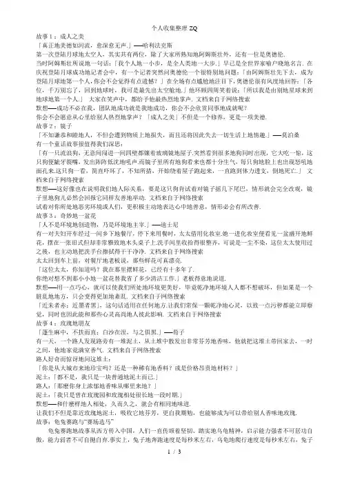 最新最好的管理寓言故事-人生哲理故事