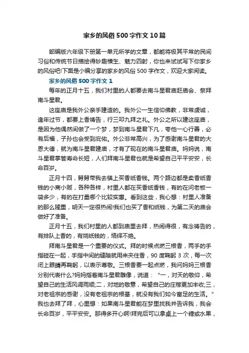 家乡的风俗500字作文10篇
