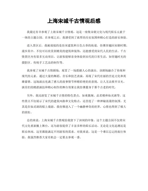 上海宋城千古情观后感